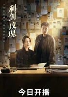  Меч и роза смотреть онлайн сериал 1 сезон 